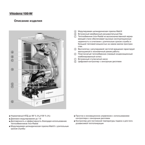 Настенный газовый котел Viessmann Vitodens 100-W (B1HC044/WB1C108)