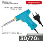 Паяльный пистолет