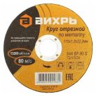 Отрезной абразивный и шлифовальный диск