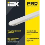 Светильник светодиодный ДСП 1305 18Вт 6500К IP65 600мм пластик сер. IEK LDSP0-1305-18-6500-K01