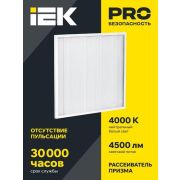 Светильник светодиодный ДВО 6571-P 45Вт 4000К 595х595х20 универс. рассеив. призма с драйвером панель IEK LDVO2-6571-45-4000-K01