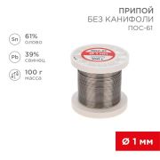 Припой катушка ПОС-61 без канифоли (d1.0мм 100гр) Rexant 09-3121